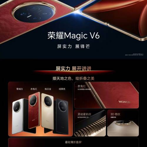 【國恒商城】▀▀ 榮耀 Honor Magic V6 ▀▀ 無感知摺痕認證 薄8.75mm 7150mAh 防水...