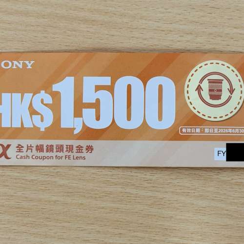 Sony $1500鏡頭現金券