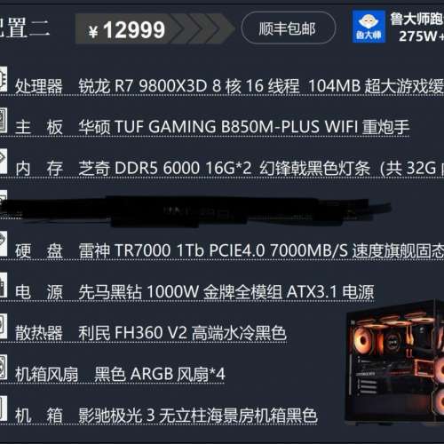 AMD 9800X3D 主機 32GB RAM