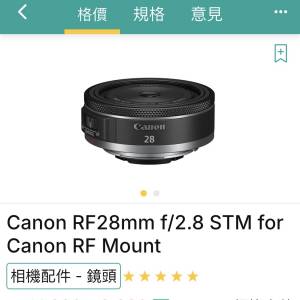 Canon RF 28 F2.8 STM (行貨）