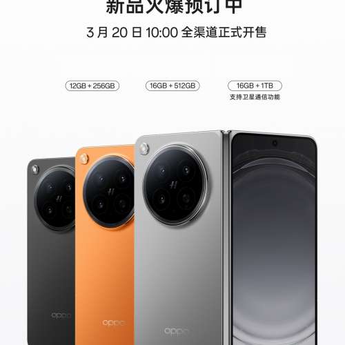 (少量現貨）全新🆕 OPPO Find N6 12/16GB+256/512/1TB 衛星通信版 折疊旗艦手機 無...