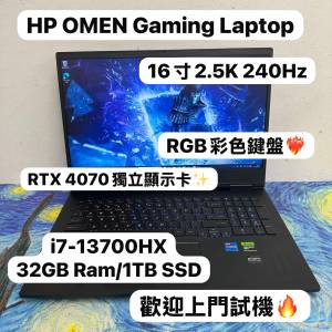 (OMEN RTX4070 電競筆電)HP Omen頂級電競系列 i7-13700HX/8,16,32GB/RTX 4070獨立顯...