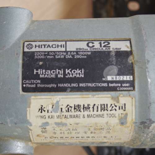 日立10"風車鋸