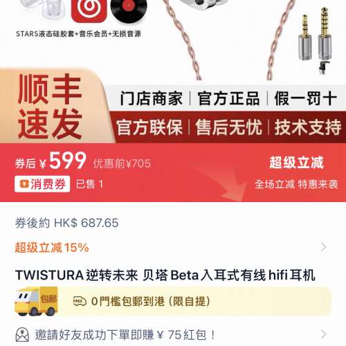 逆轉未來BETA動圈耳機