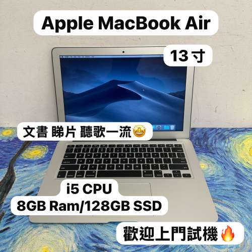 (超抵用蘋果文書機🔥）Apple Macbook air/13寸/ i5 CPU /8GB Ram/128GB SSD/輕薄機...