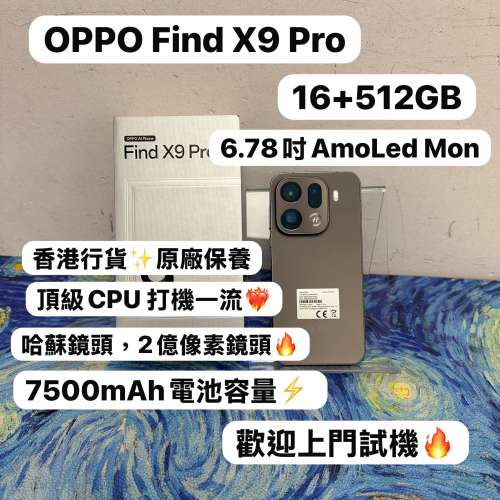 💗香港行貨Oppo旗艦機💗✨Oppo X9 Pro✨/Android系列/大容量16+512GB/🩶鈦灰色🩶/高...