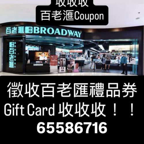 收收收 97 百老滙 現金卷 Gift Card