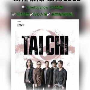 🎸 太極樂隊40周年演唱會 啟德體藝館 2026年5月2日 晚上7:00