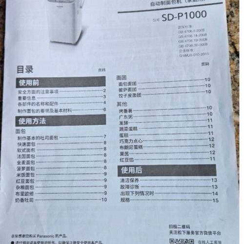 Panasonic SD-P1000 面包機