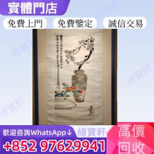緣寶軒高價收購名人名家字畫 書法 舊畫老畫 水墨畫 字畫 油畫 絹畫 扇畫 掛畫 瓷板...