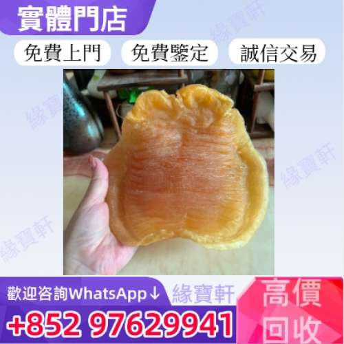 緣寶軒高價回收 花膠，陳年花膠，燕窩，鮑魚，海參，蟲草，高麗參，乾貨，補品，石...