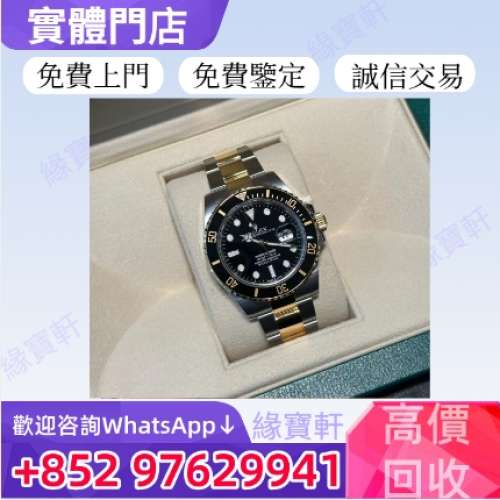 緣寶軒高價收購 勞力士手錶 Rolex 新舊手錶 Rolex手錶 二手錶 古董錶 金錶 好壞手錶...