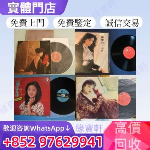緣寶軒高價回收 中文黑膠唱片lp 80 90年代黑膠cd 港台流行曲 張國榮 陳百強 鄧麗君 ...