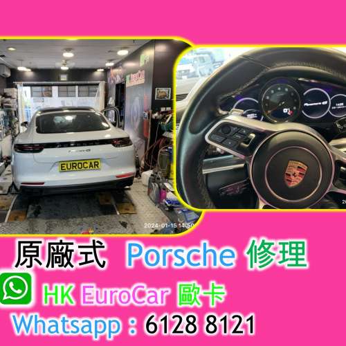 原廠式 Cayenne Macan 修理 保時捷 Porsche 車房