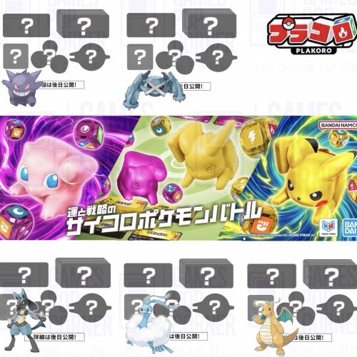 (接受預訂) BANDAI🇯🇵PLAKORO🎲寶可夢骰子對戰桌遊‼️SEP-DEC2026