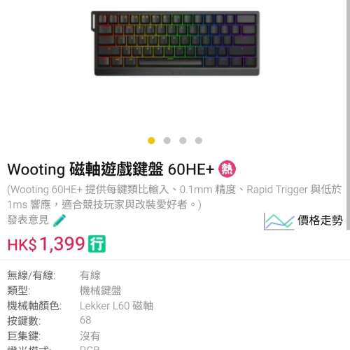 90%Wooting 60HE+ 磁軸電競遊戲鍵盤