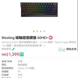 90%Wooting 60HE+ 磁軸電競遊戲鍵盤