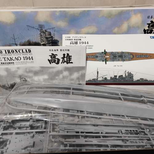 日本海軍重巡洋艦高雄號 1/350 模型
