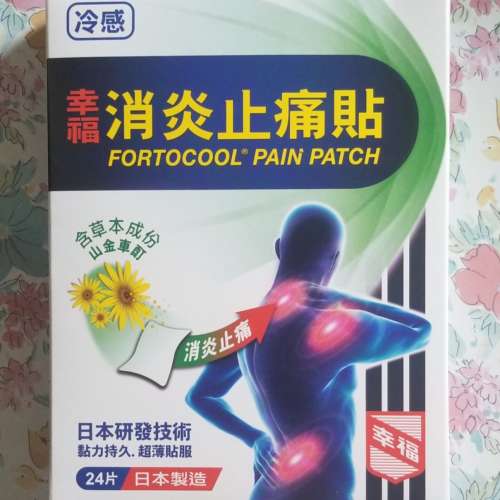 幸福止痛貼 24 片