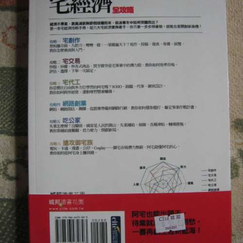 宅經濟 全攻略（中文/繁體本）