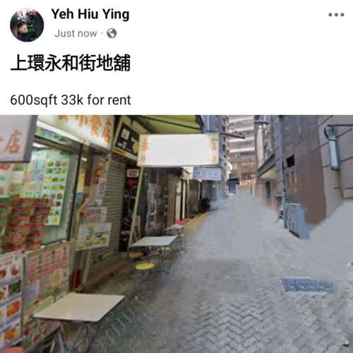 上環永和街地舖