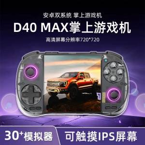 [開源掌機系列]  D40 Max開源掌機安卓遊戲機 64G🎮