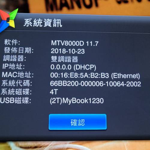 MAGIC MTV-8000D機顶盒(機身整體靓仔,100%全正常內置4T硬碟)