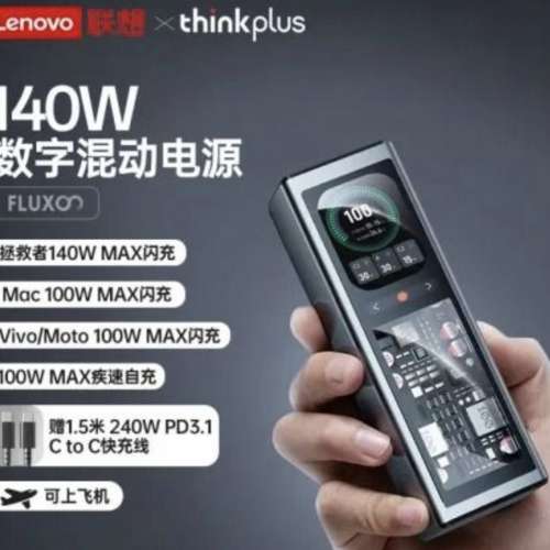 Lenovo 聯想 ThinkPlus 140w 20000mAh 充電寶 大容量 尿袋 可上機 可充iPhone iPad...