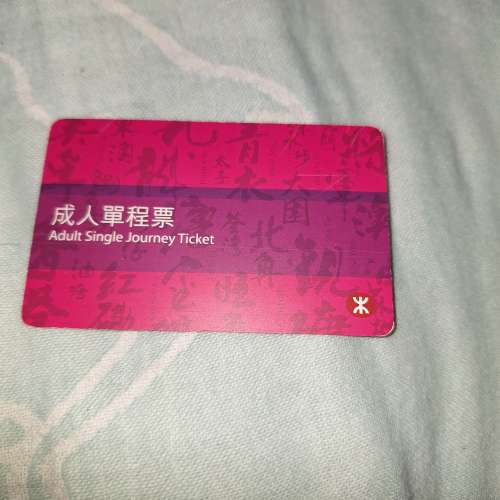 港鐵（MTR）票
