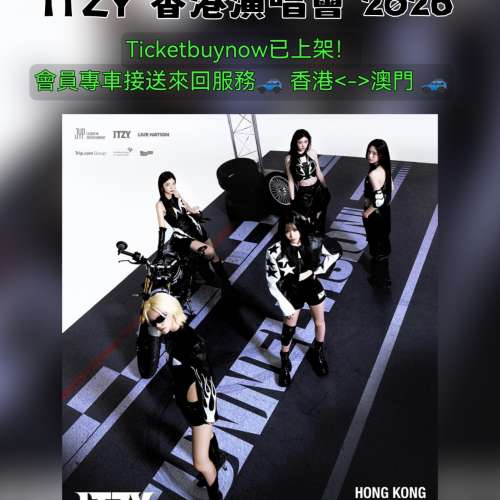 💖香港澳門MIDZY福利來了！ITZY《TUNNEL VISION》2026香港站門票＋專車接送超方便攻...