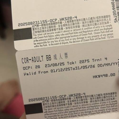 海洋公園門票