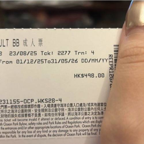 海洋公園門票
