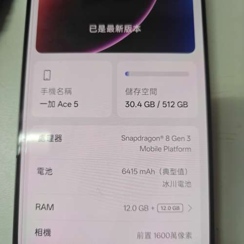 一加 ACE 5 12GB+512GB