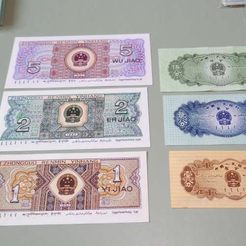 共六張人民幣..全新直版.