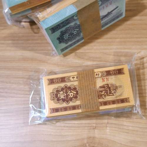 壹分+貳分-人民幣..全新直版