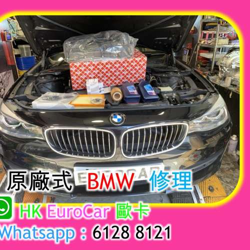 原廠式 汽車修理 寶馬 更換 嘩佬冚 漏油
