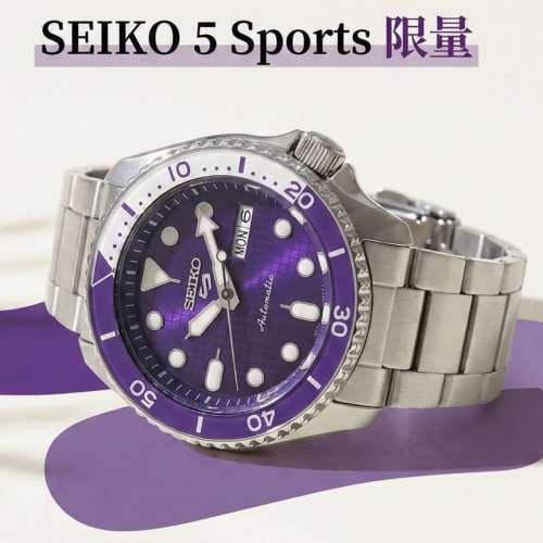 Seiko紫色手錶 Seiko 5 Sports 精工錶 限量版SRPM11K1 新加坡速遞空運到港 全新現貨...