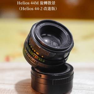 旋轉散景 Helios 44m 58mm 2.0  蘇聯老鏡頭 m42 mount 八羽怪 Carl Zeiss Biotar c...