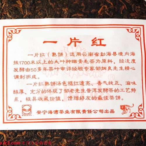 珍藏15年陳年普洱茶放售 老同志 2010生產 一片紅  熟普洱茶