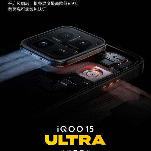 【國恒商城】▀▀ Vivo iQOO 15 Ultra 24G+1T/512G/256G ▀▀ 第5代驍龍8至尊版 風...
