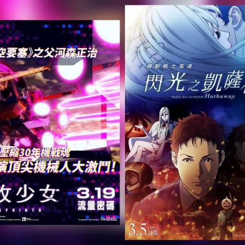 今個3月係機戰月，除咗有富野由悠季《閃光之凱薩衛》，仲有河森正治《謎攻少女》