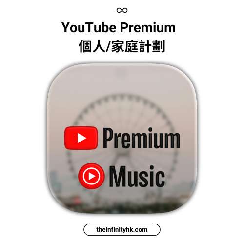 【ONE 自助下單】YouTube Premium 實體禮品卡優惠卡 無廣告 YouTube Music 聽歌 背...