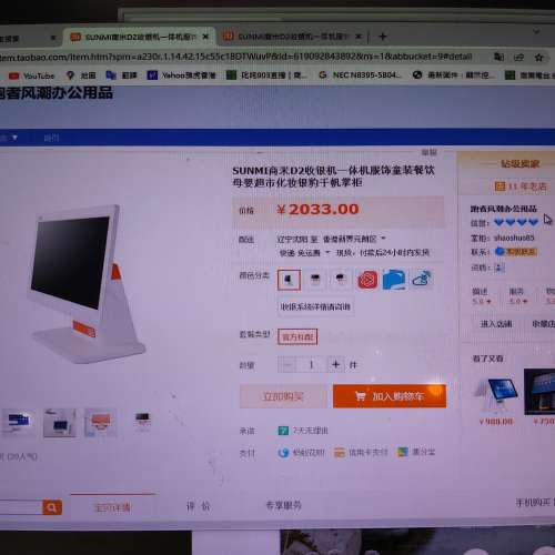 SUNMI商米D2 有wi-fi 觸控屏幕 POS