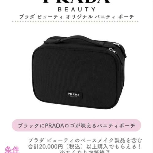 Prada beauty 滿額贈禮雙層化妝包/洗漱包