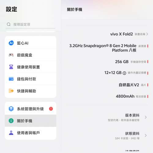 85% Vivo X Fold 2 國行 256gb 黑色