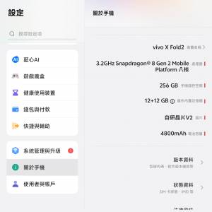 85% Vivo X Fold 2 國行 256gb 黑色