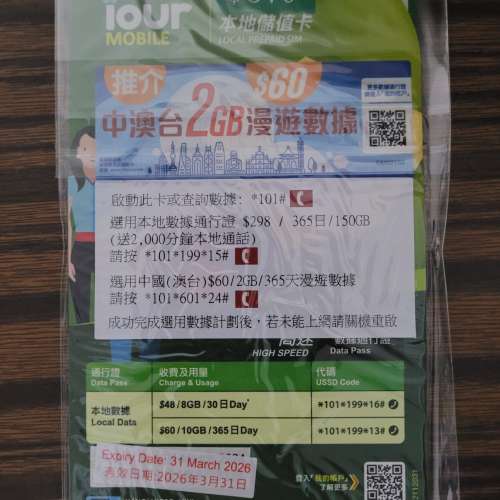 可就交收 150GB 3年卡 香港數據