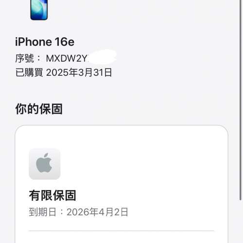 99%New iPhone 16e 256GB 黑色 香港行貨 蘋果保養到2026年4月2日 電池96% 有配件 自...