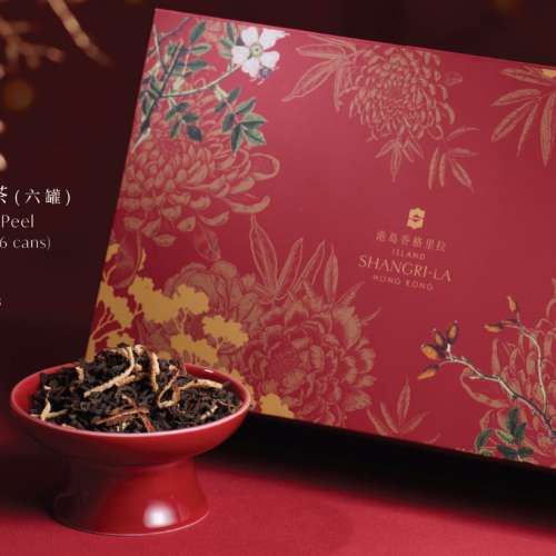【港島香格里拉】陳皮普洱茶禮盒