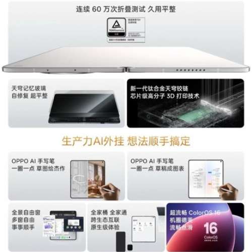 超缼貨 OPPO Find N6 1TB 衛星谷歌play版(16+1TB)$13499up